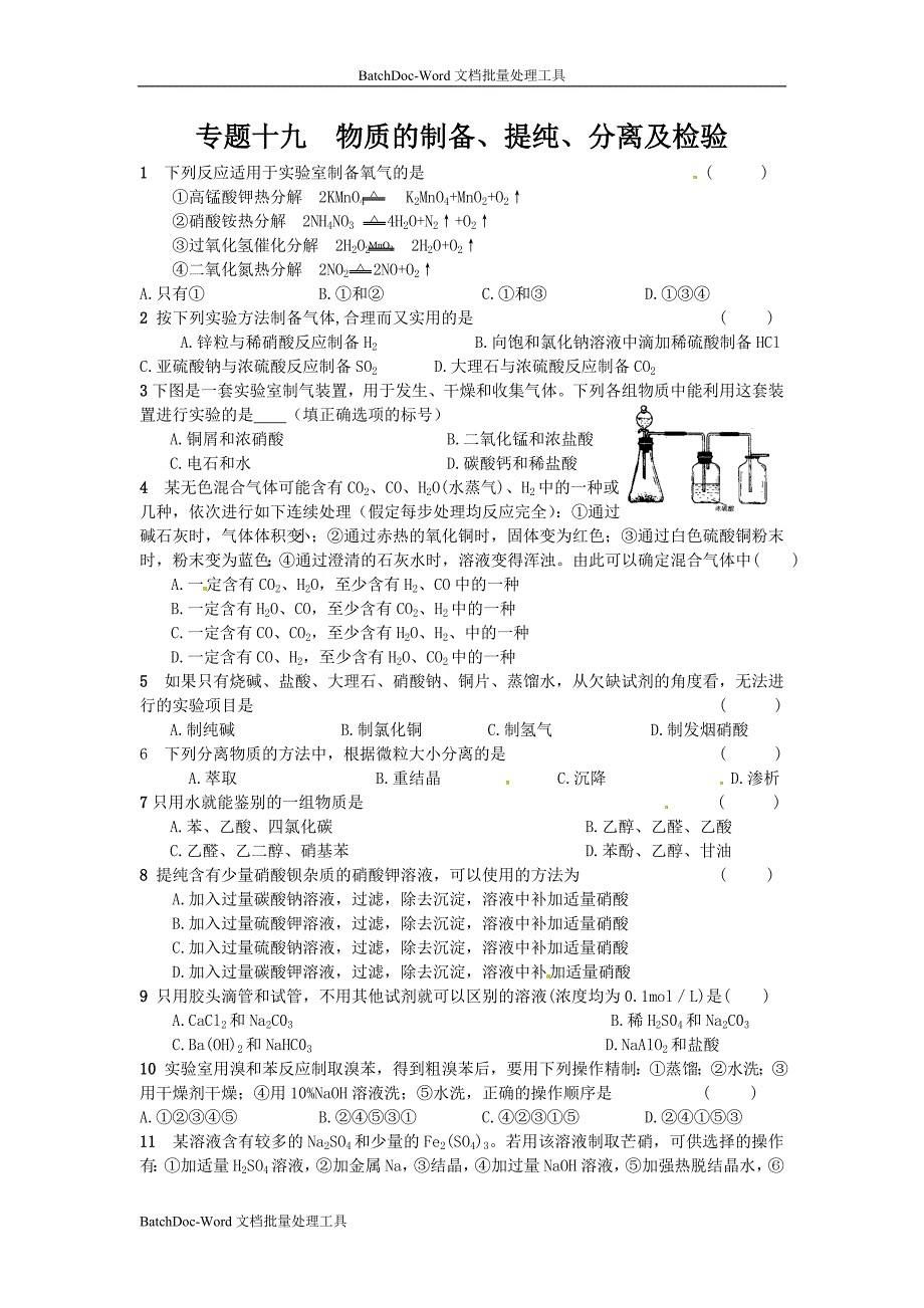 2013人教版选修6《物质的制备》word同步测试9_第1页