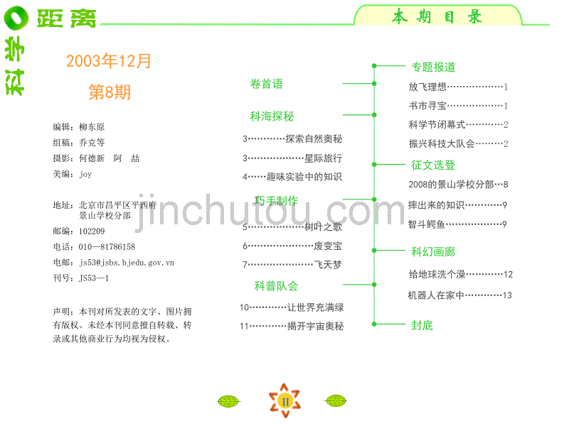 小学生科普宣传报_第3页