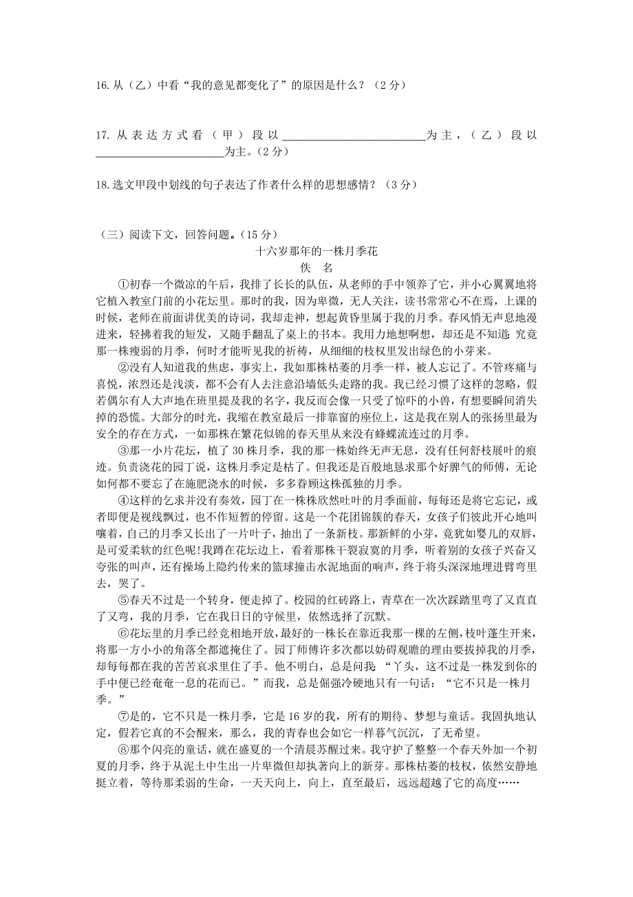 八年级下语文第一次月考试题_第4页