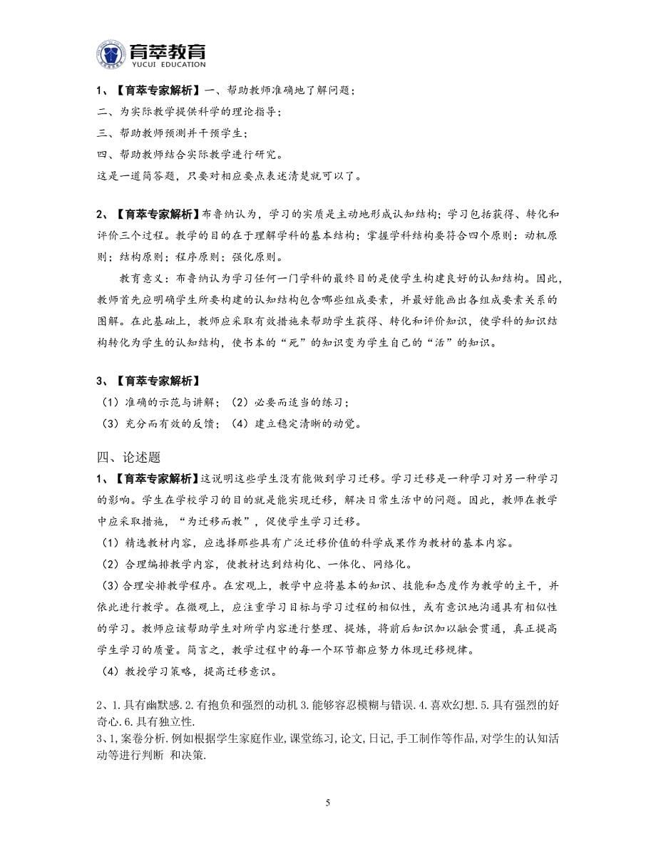 2016年滇池度假区教师招聘考试串烧题_第5页