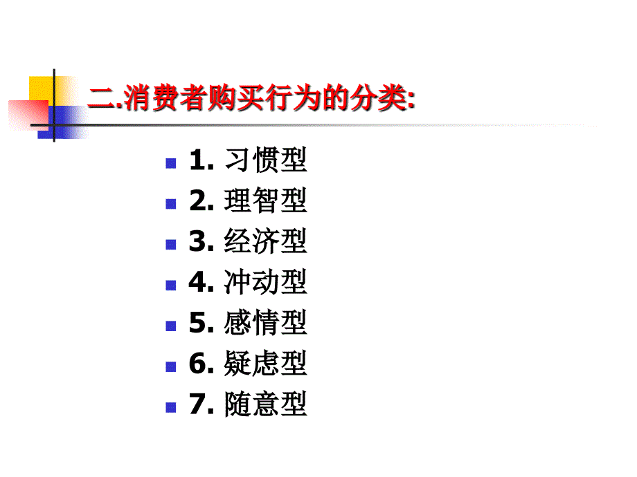 客购买行为分析_第3页