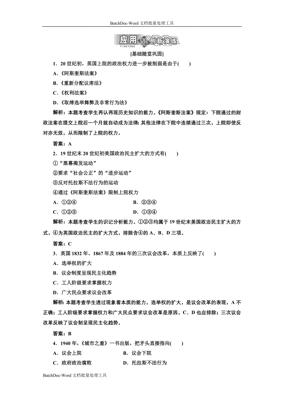 2013人民版选修2专题四第一课《欧美民主政治的扩大》word基础训练_第1页