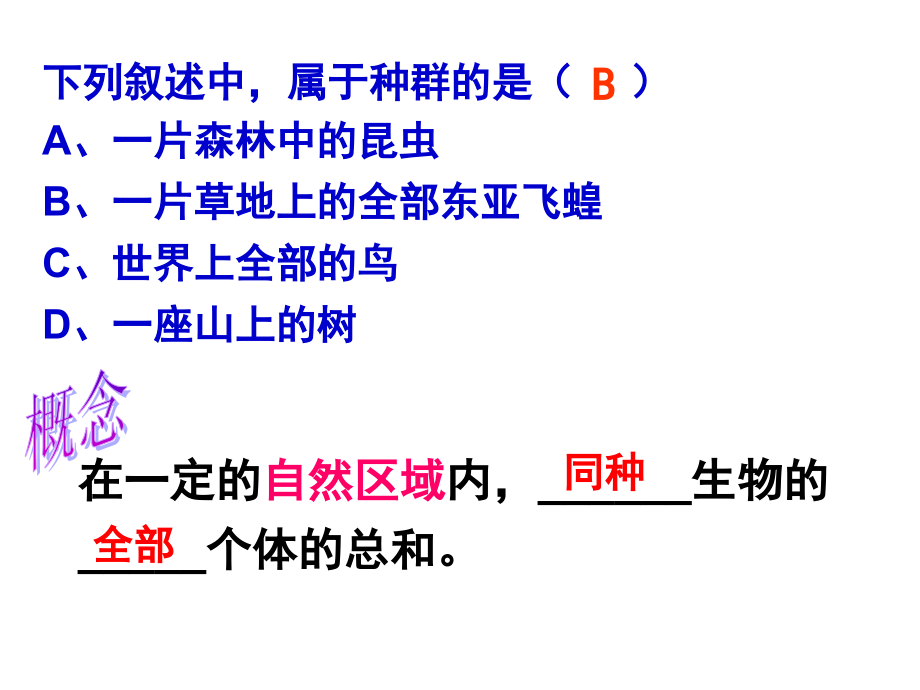 种群的特征及数量变化（正式）_第2页