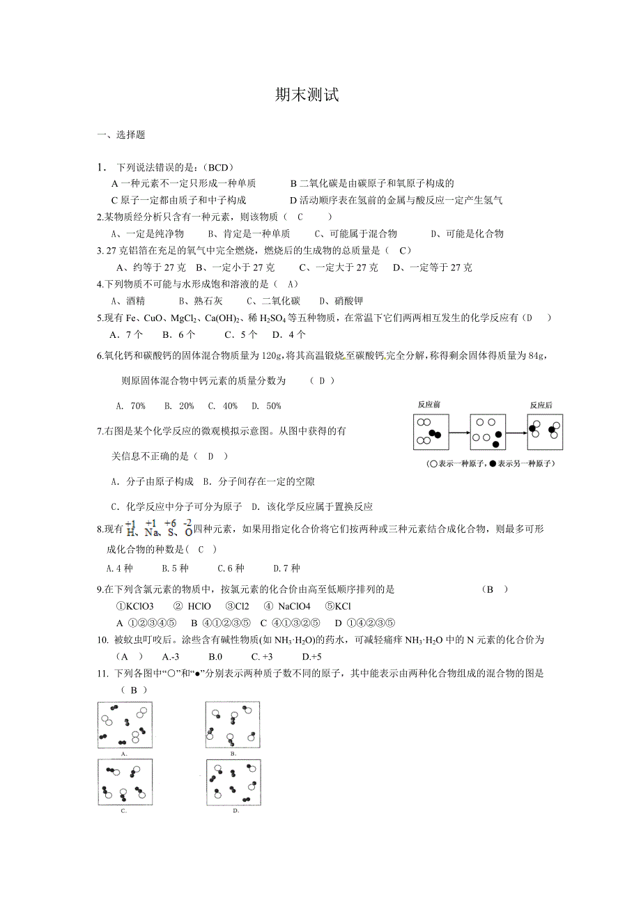 一中包五化学期末测试======一_第1页