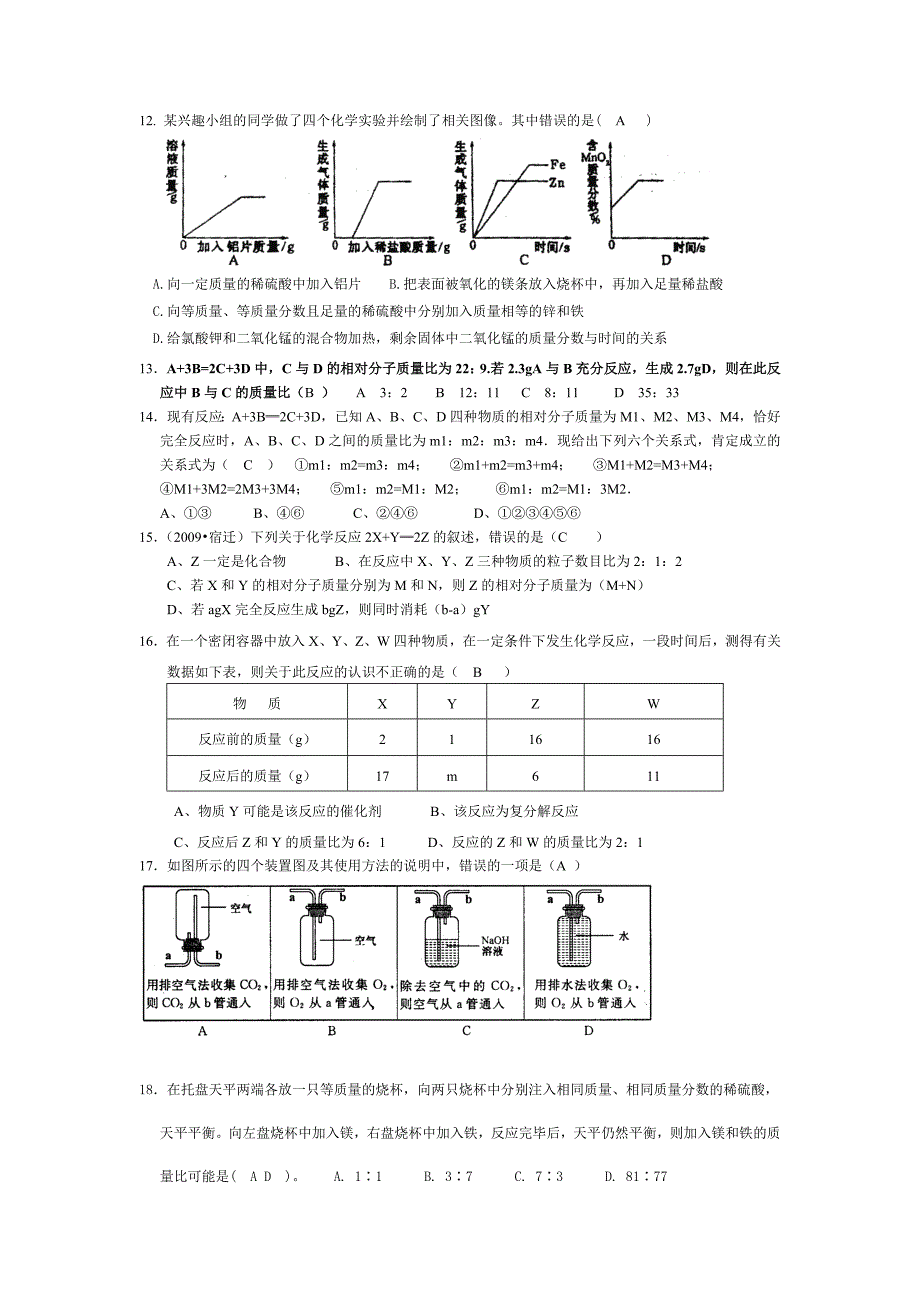 一中包五化学期末测试======一_第2页