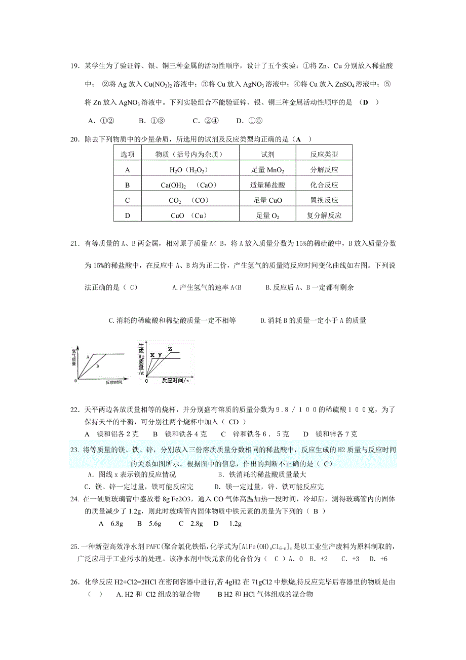 一中包五化学期末测试======一_第3页