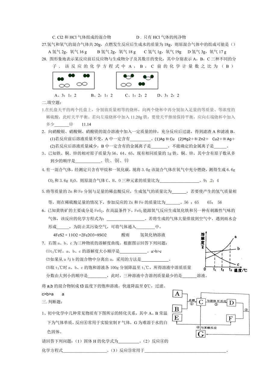 一中包五化学期末测试======一_第4页