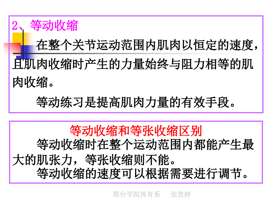 第二节 肌肉收缩的形式及力学分析_第4页