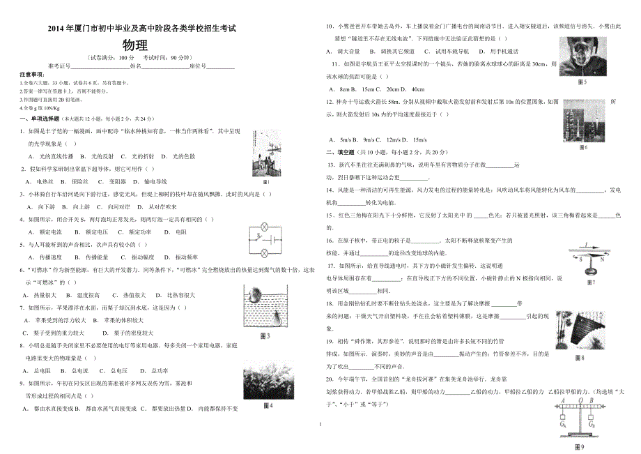 2014年厦门市初中毕业及高中阶段各类学校招生考试{word版}_第1页