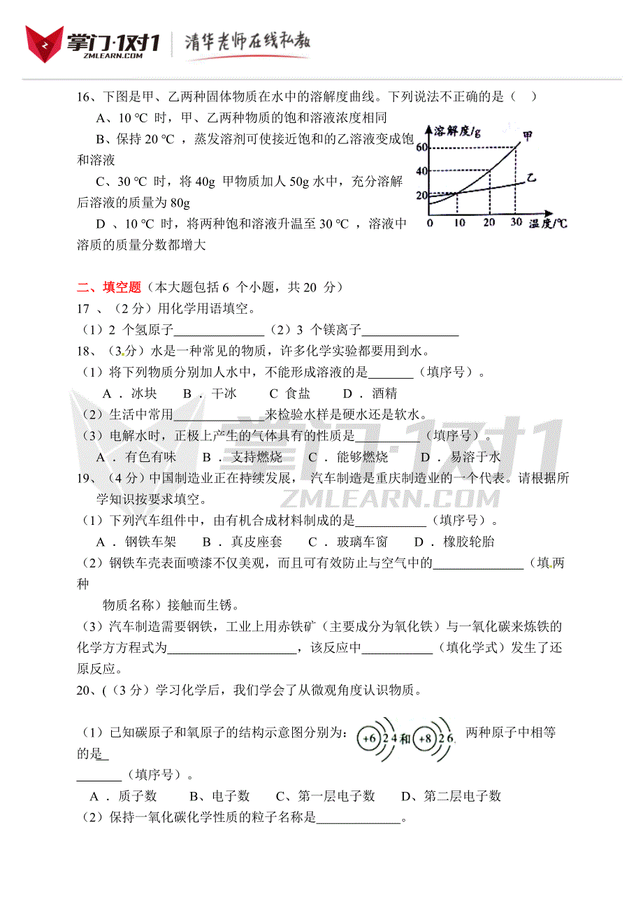 2015年重庆中考化学B卷试题及答案(word版)_第3页