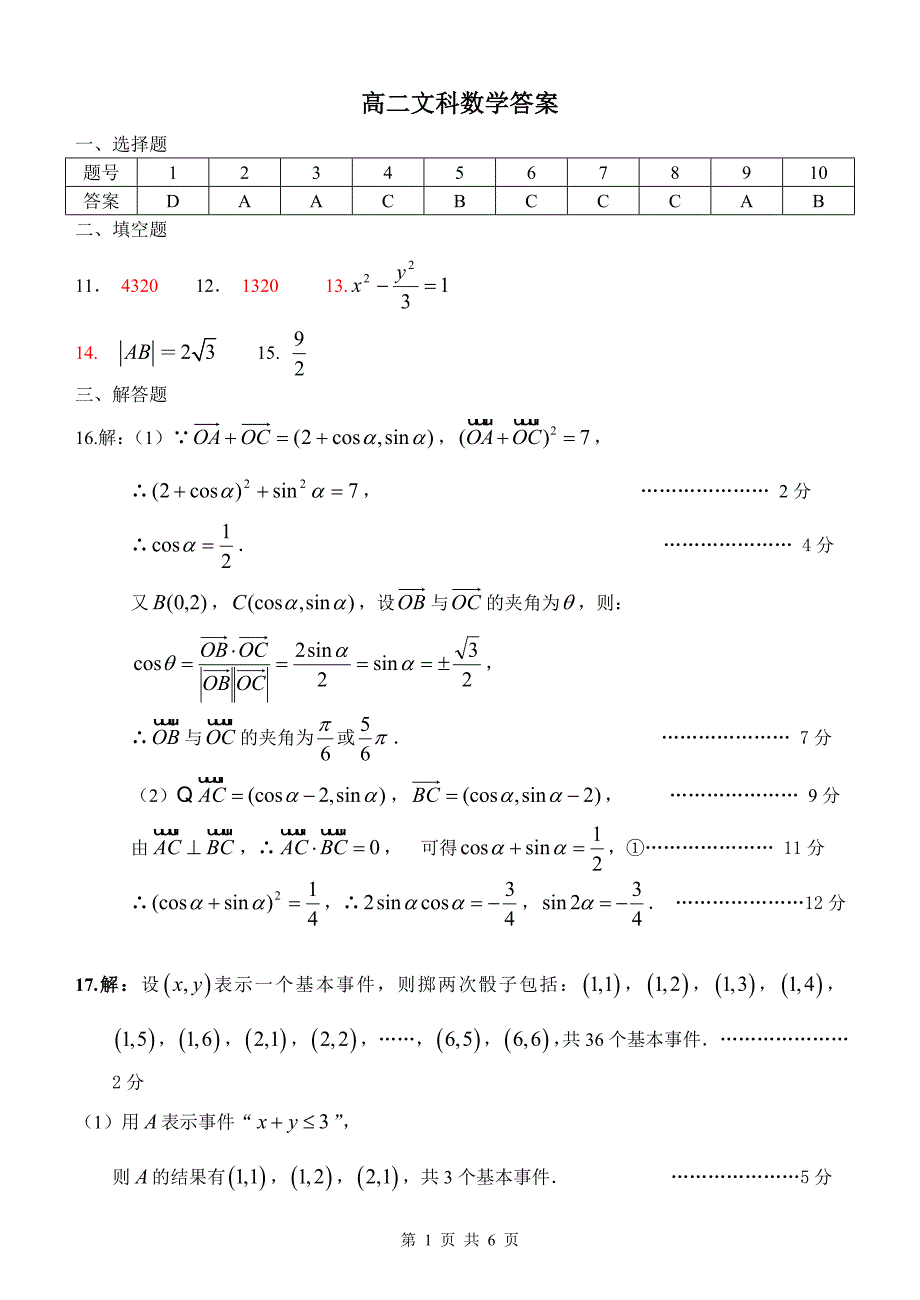 高二文科答案_第1页