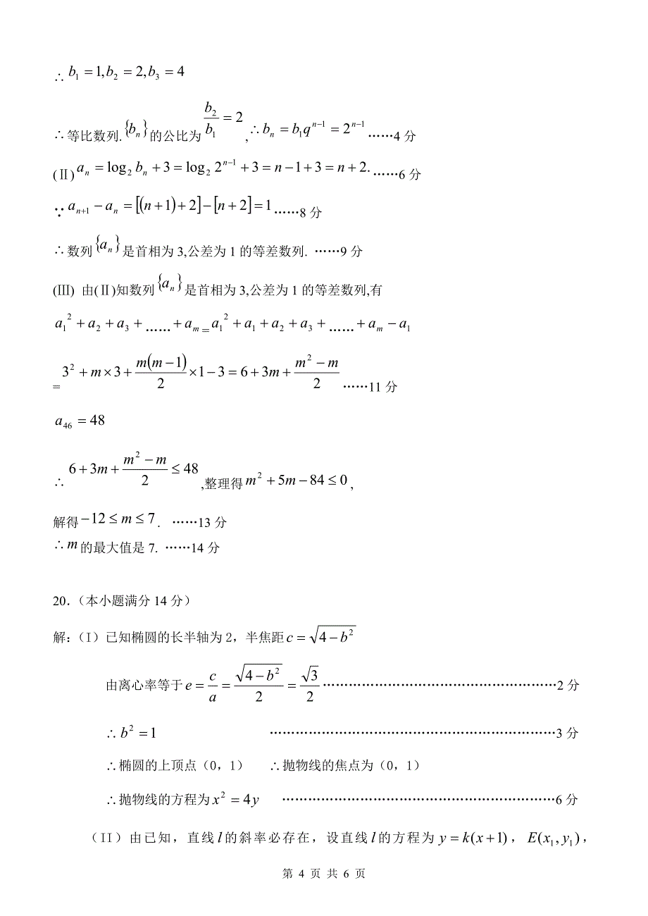 高二文科答案_第4页