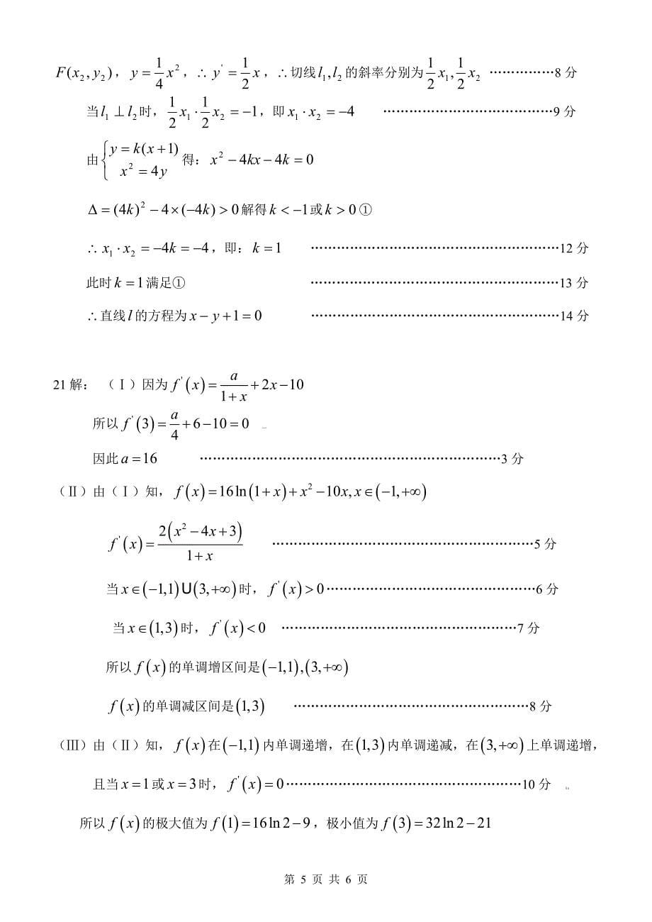 高二文科答案_第5页