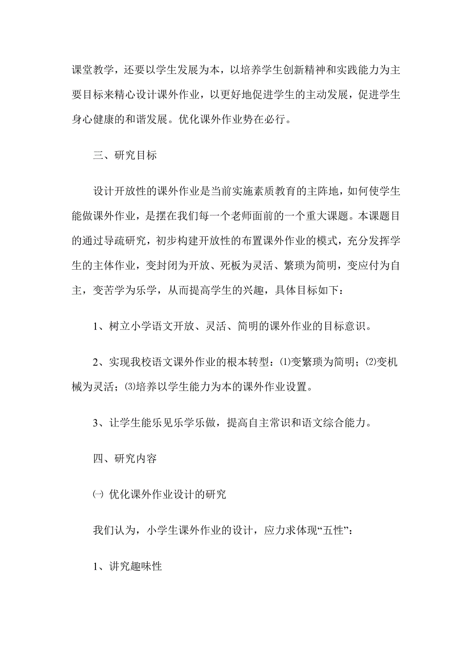 优化小学语文课外作业设计的研究_第2页