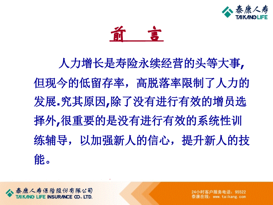 如何提高新人转正率25页_第3页