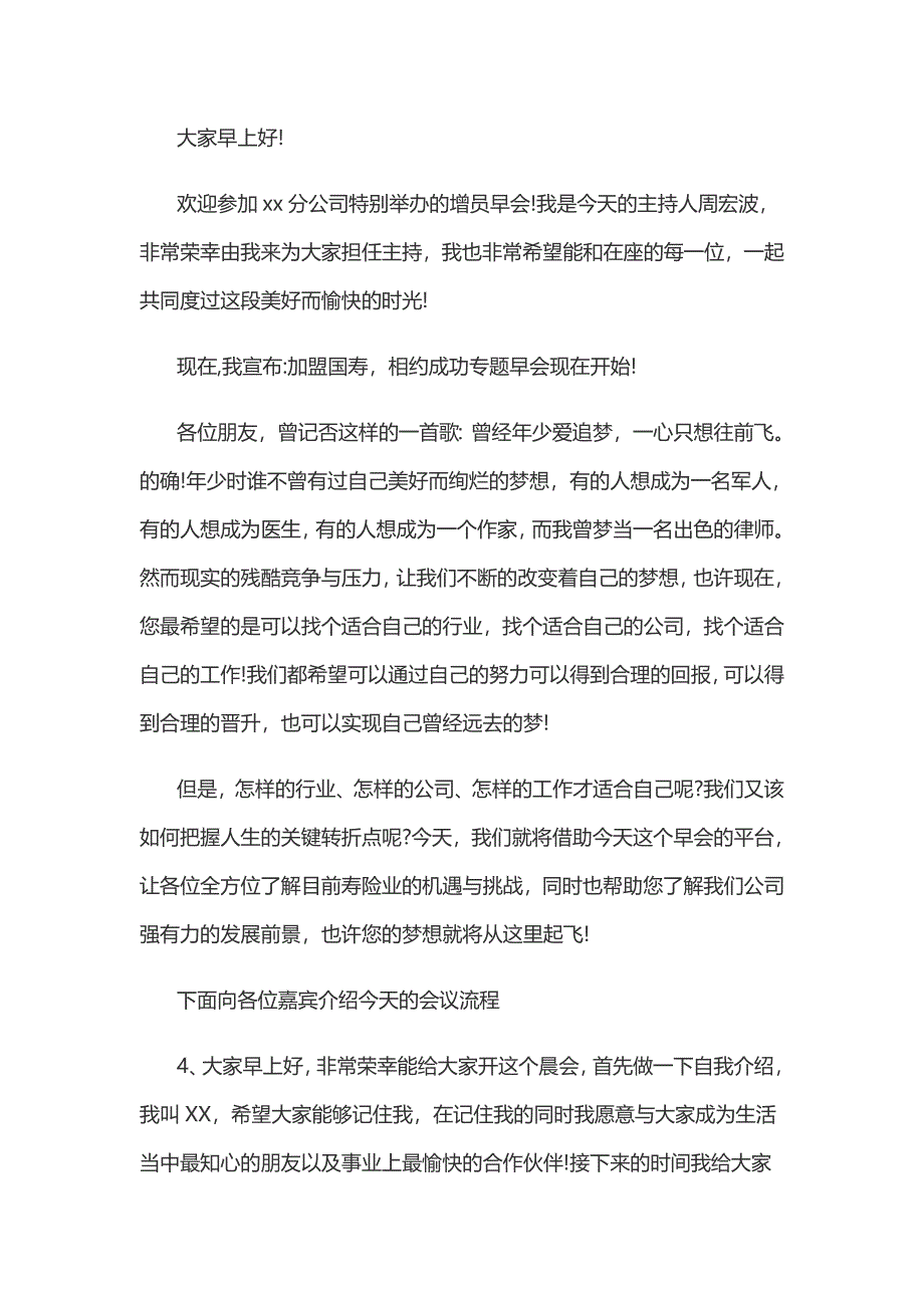 优秀的公司早会主持词范文_第2页