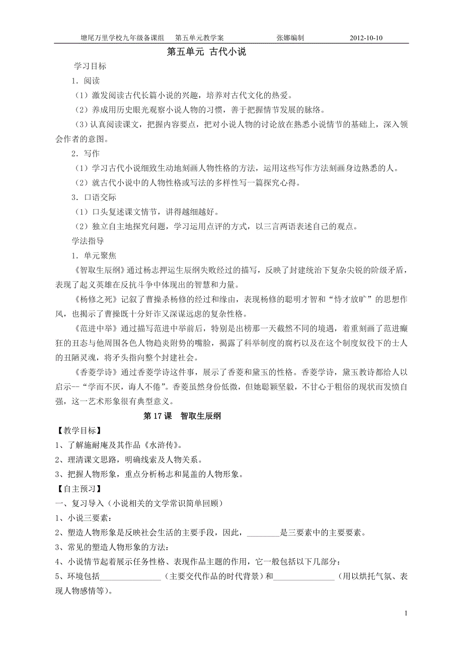 九上第五单元教学案(教师版)1_第1页