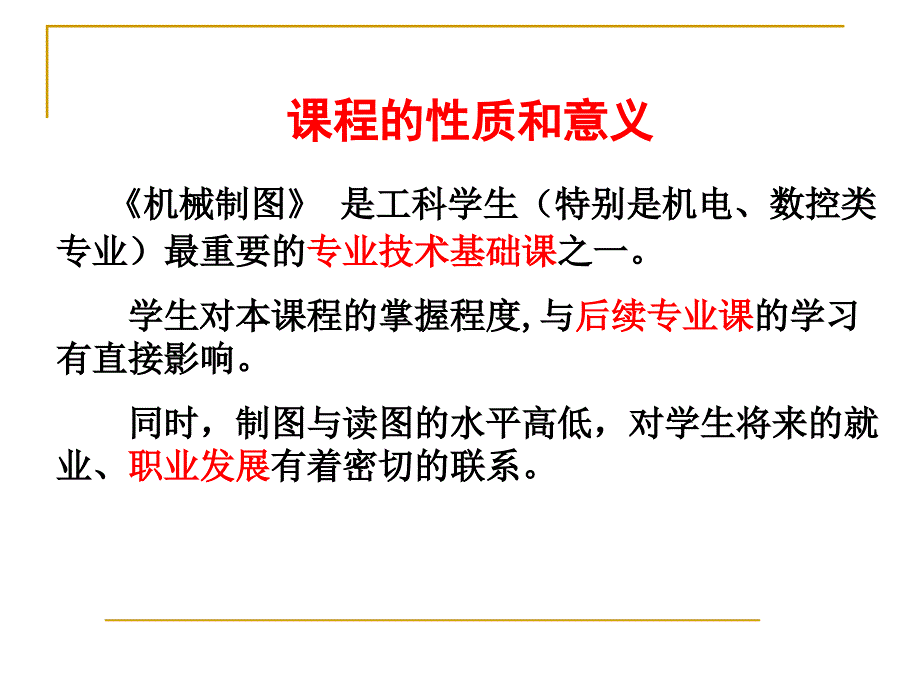 机械制图授课总结说课_第2页