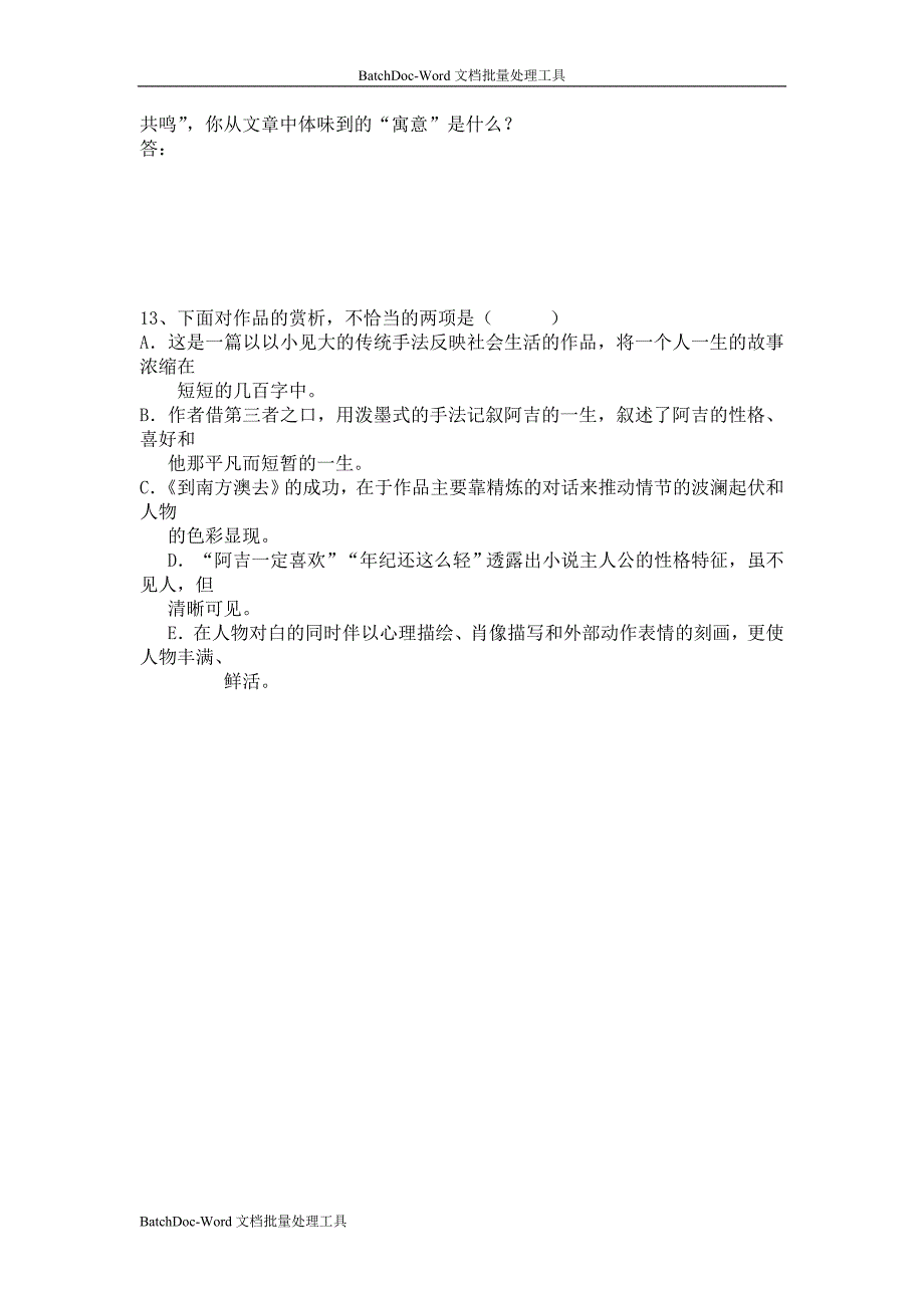 2012语文版必修一《黑珍珠》word同步测试1_第4页