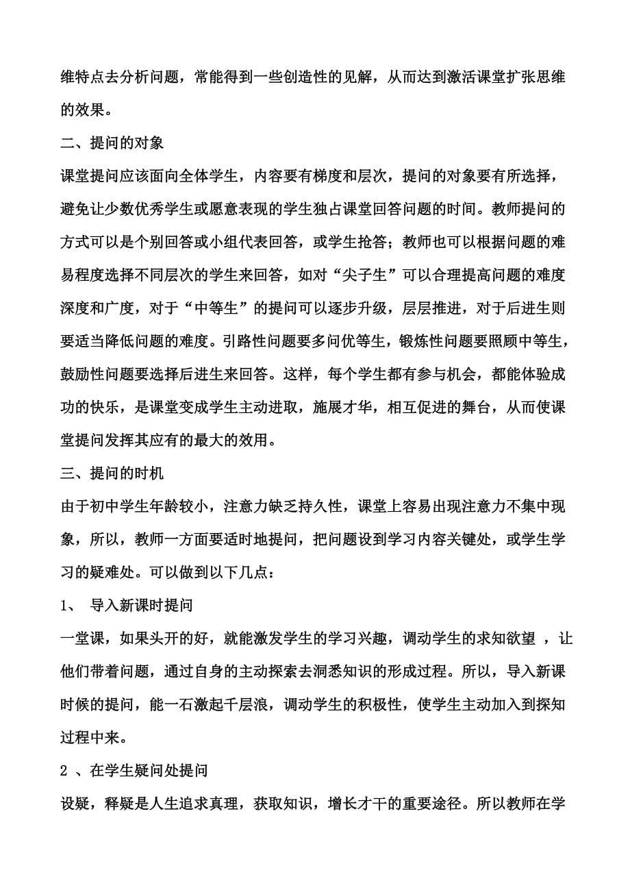 激疑艺术在语文课堂教学中的应用_第5页