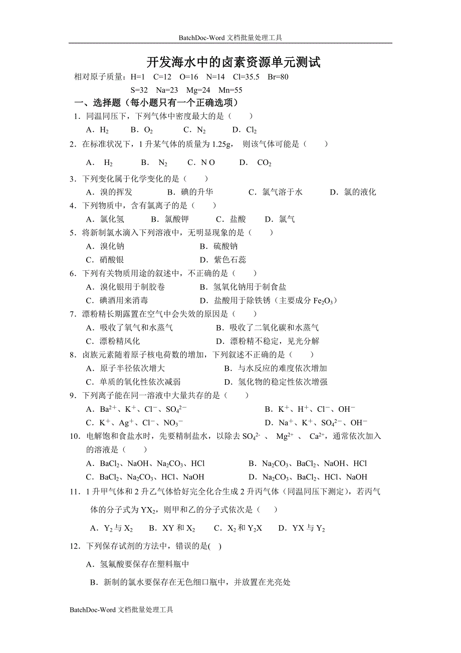 2013沪科版高一上第二章《开发海水中的卤素资源》word同步测试2_第1页