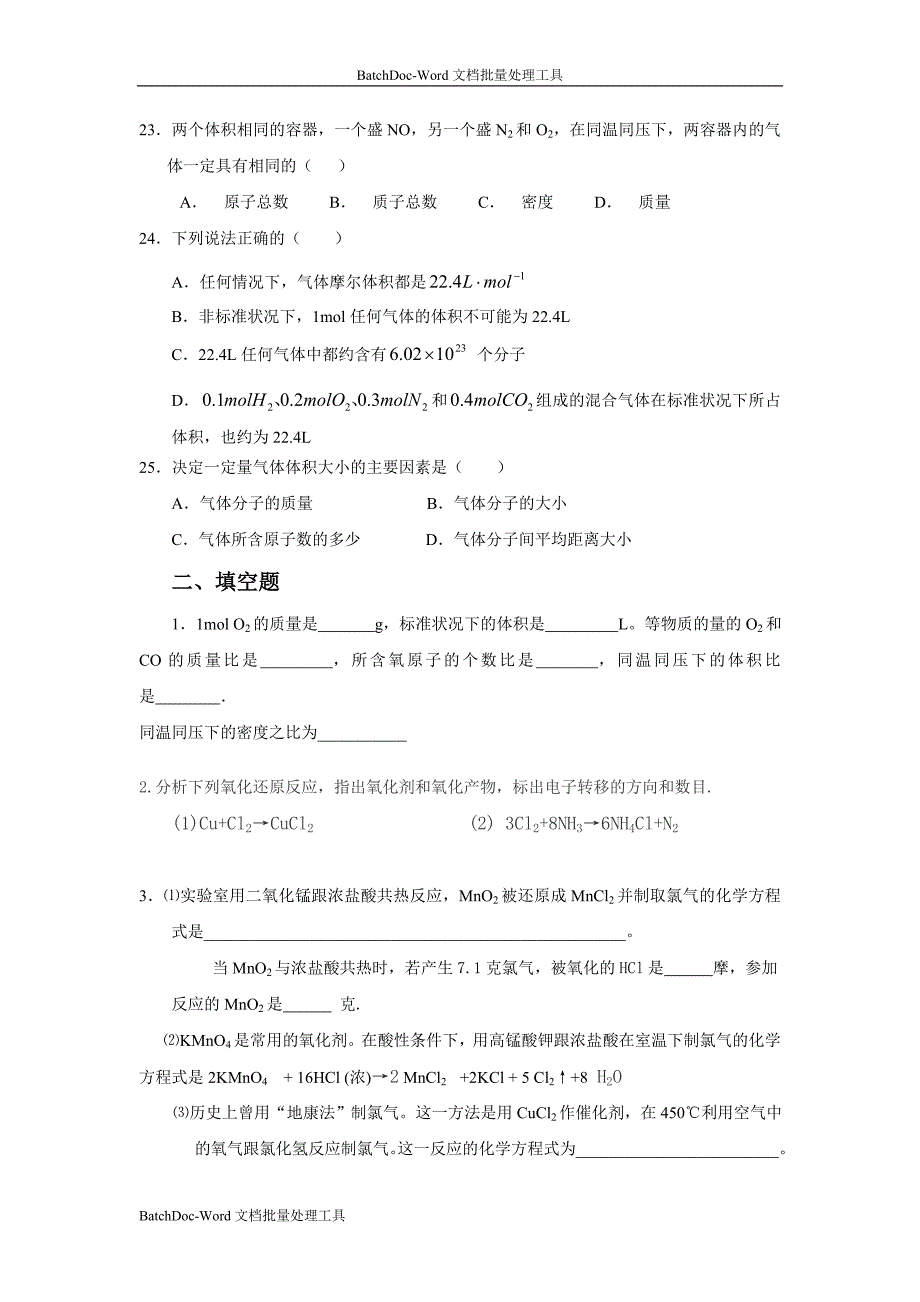 2013沪科版高一上第二章《开发海水中的卤素资源》word同步测试2_第3页