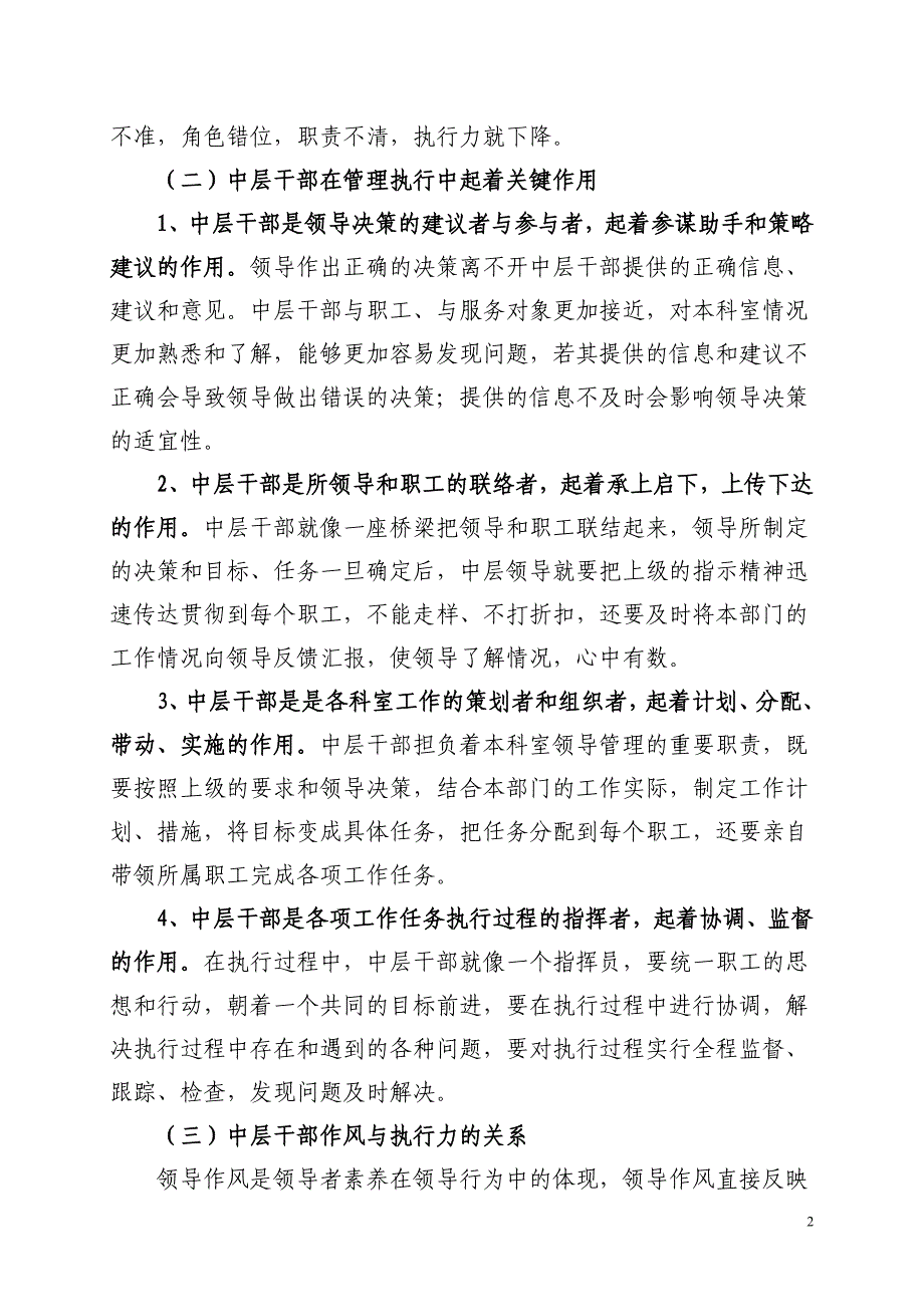 加强中层干部作风建设,提高管理执行力_第2页