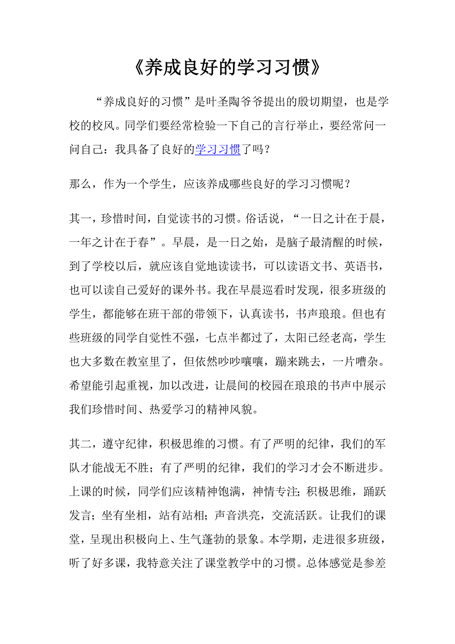 四二二班国旗下讲话稿2_第2页