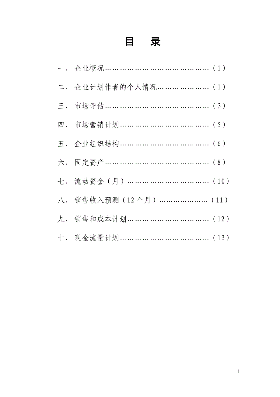 [公告]2014年国家公务员考试时间日程安排_第2页