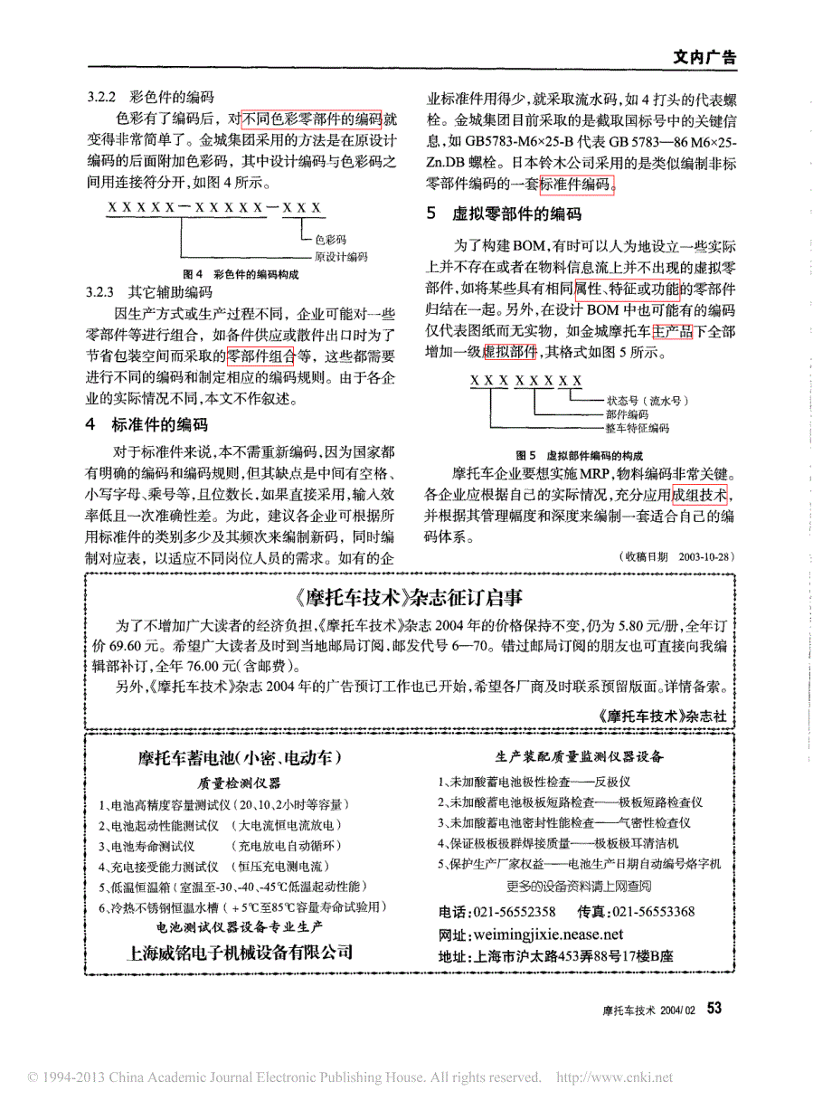 浅谈摩托车企业的物料编码_南京金城机械有限公司_吴青松_第3页