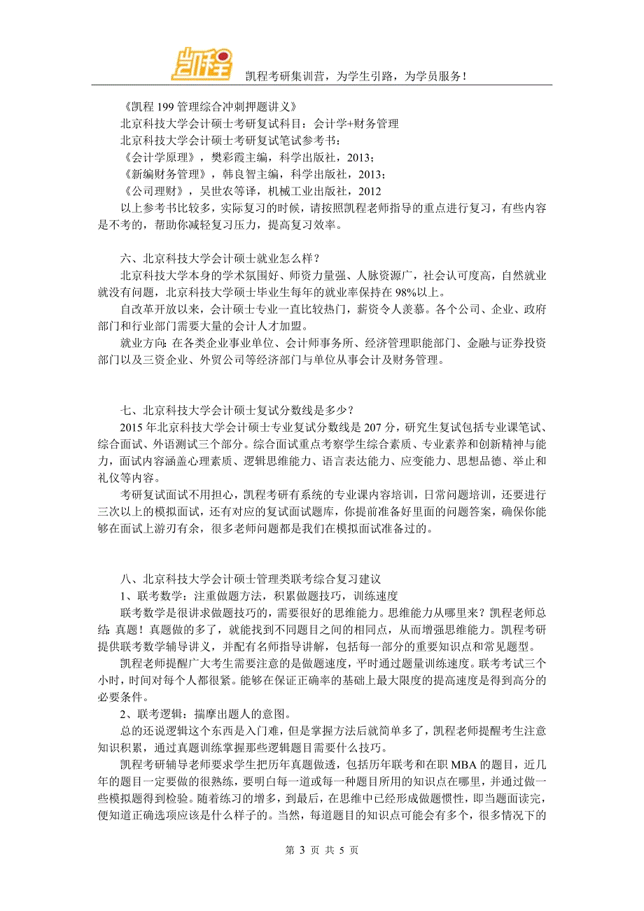 2017年北京科技大学会计硕士考研怎样进行心态调节_第3页