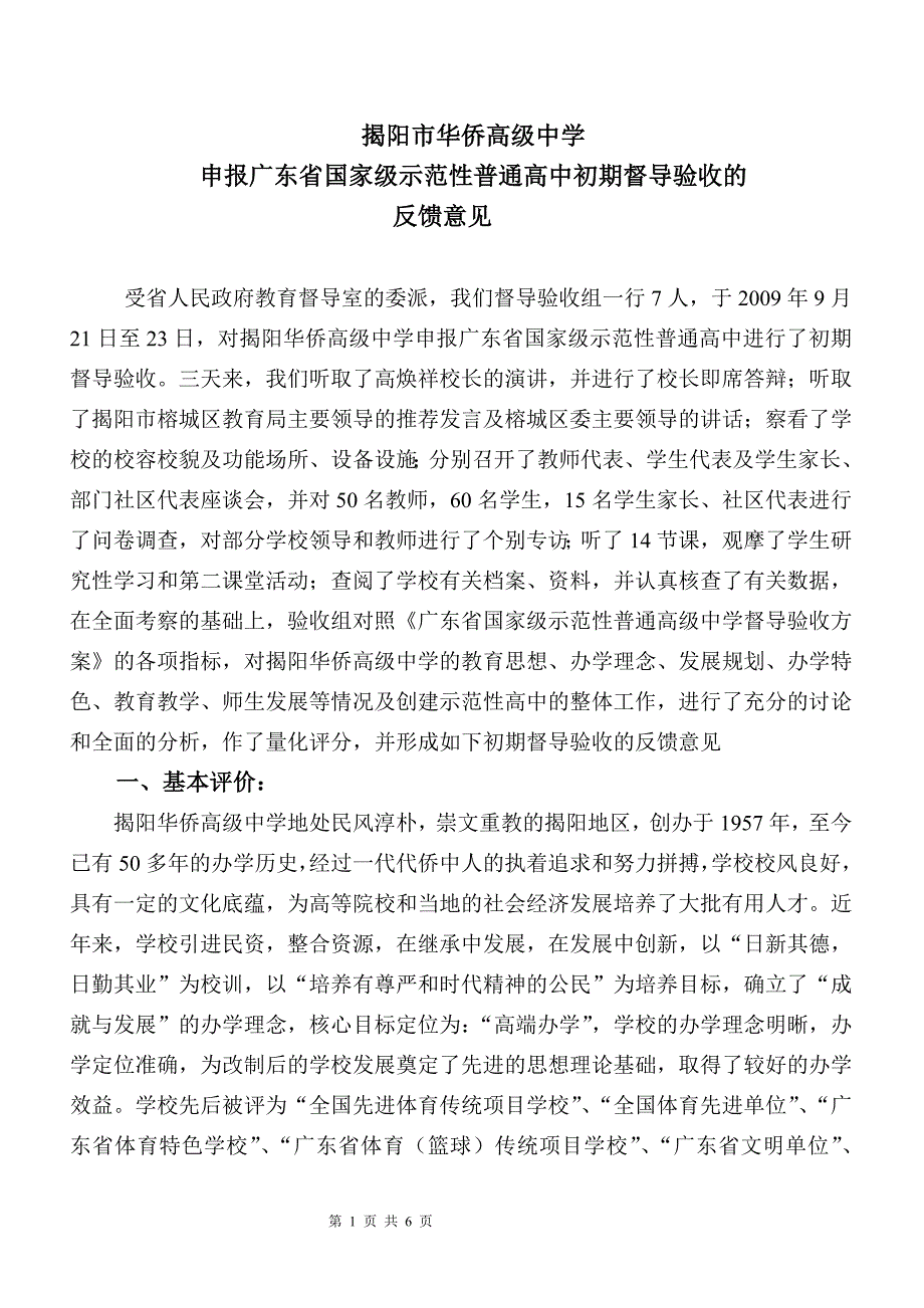 揭阳市华侨高级中学_第1页
