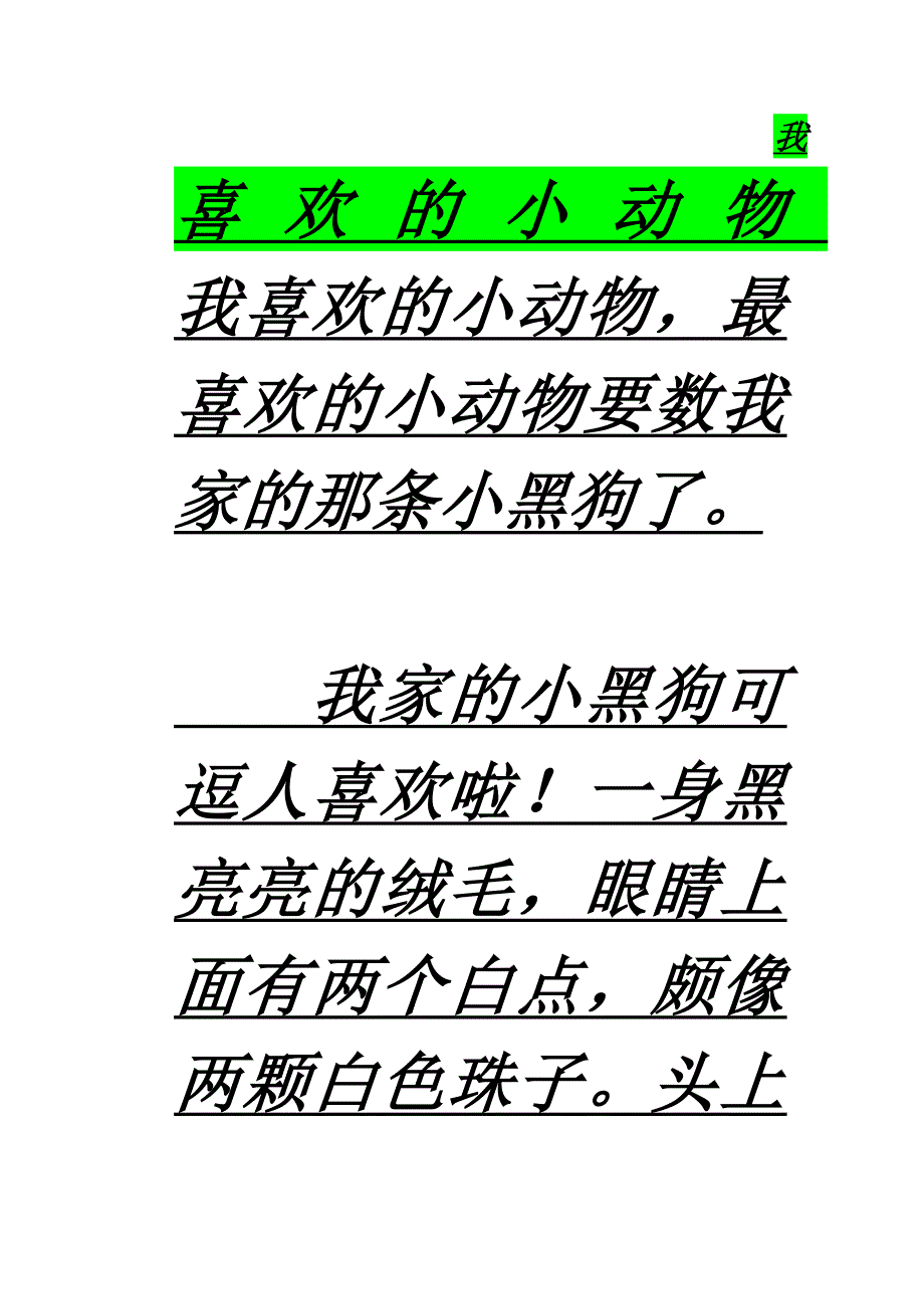 我喜欢的小动物我喜欢的小动物_第1页