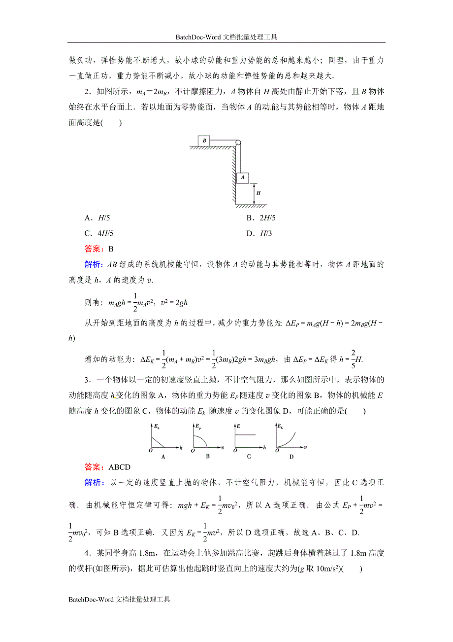 2013人教版必修二7.8《机械能守恒定律》word同步测试_第4页