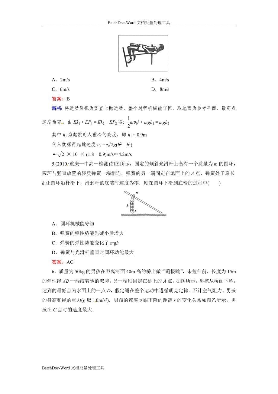 2013人教版必修二7.8《机械能守恒定律》word同步测试_第5页