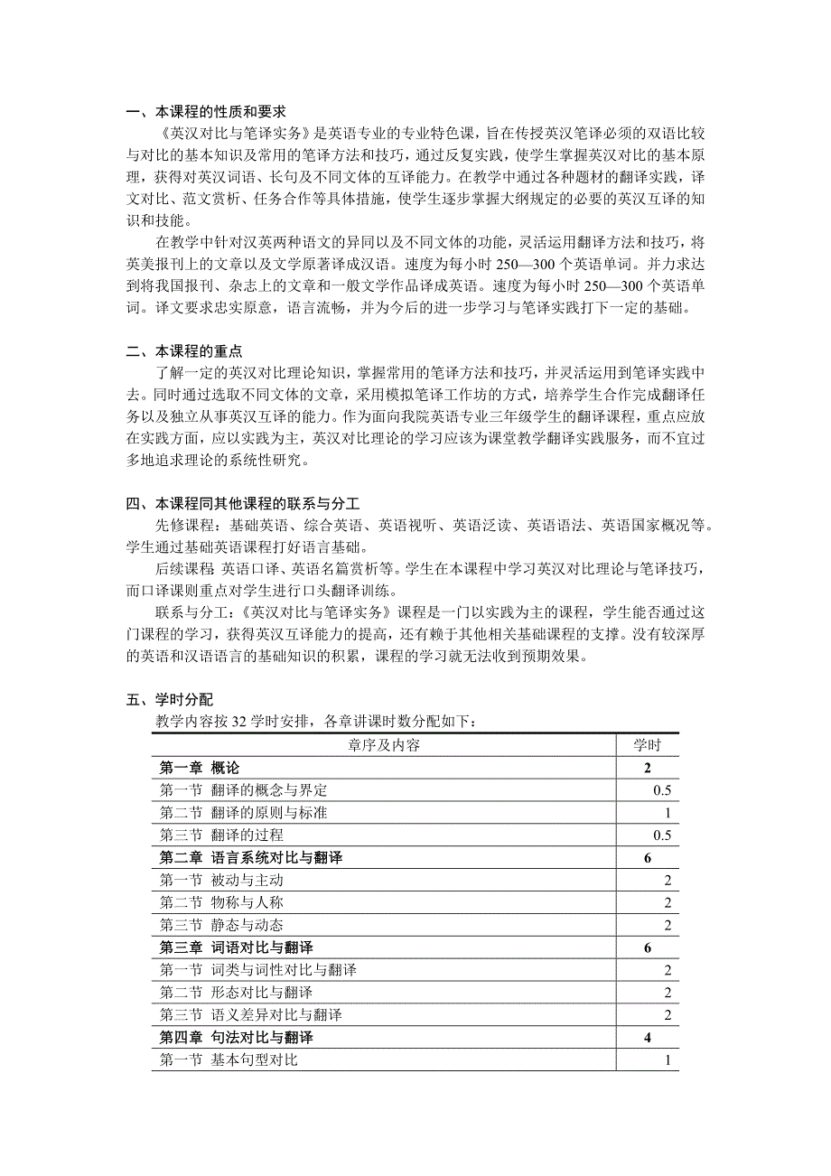 《英汉对比与笔译实务》教学大纲_第3页