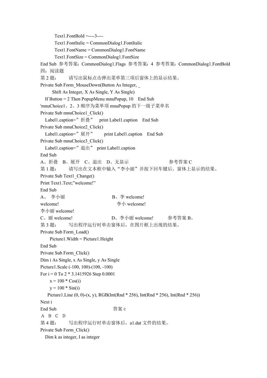 大学vb程序设计资料_第5页