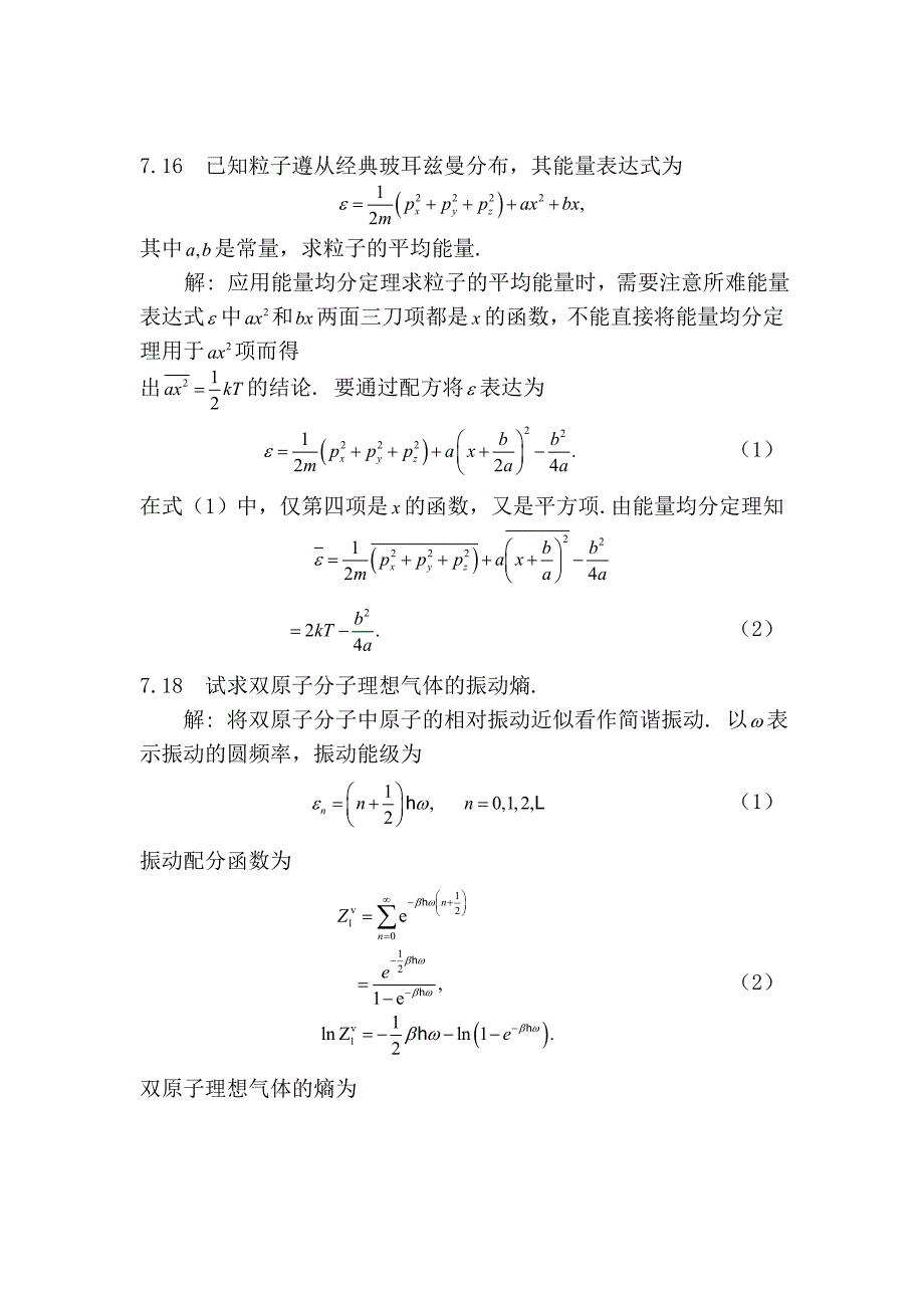 热统第七八章作业_第4页