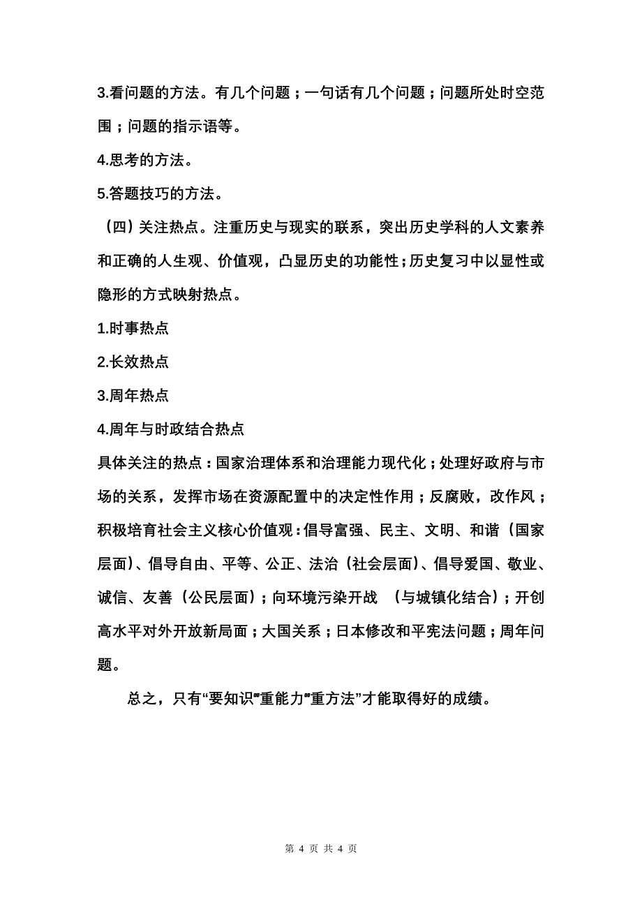 关于2014年历史中考范围及《考试说明》的补充说明_第4页