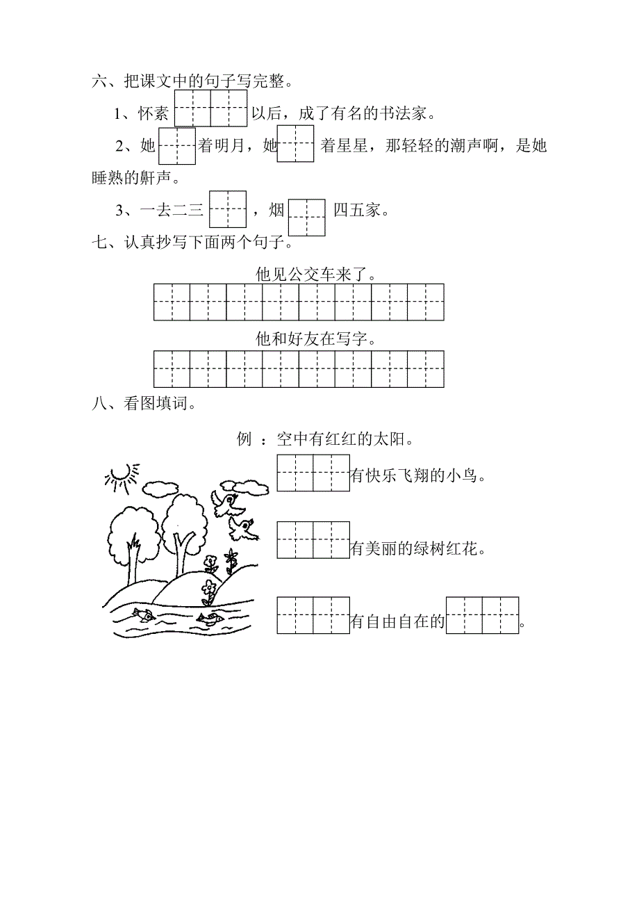 一年级语文上册月考试卷_第2页