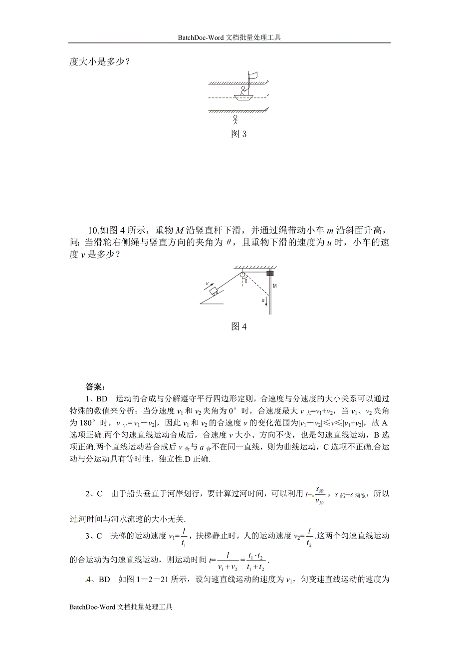 2013鲁科版必修二3.1《运动的合成和分解》word随堂练习3_第2页