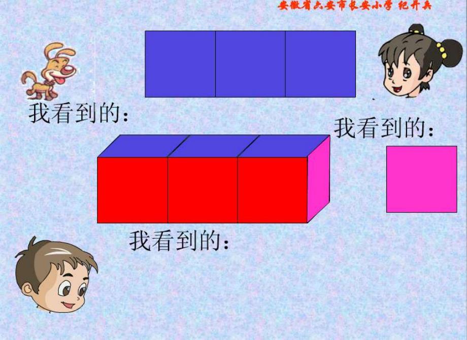 北师大版数学六年级上册《搭一搭》PPT课件(1)_第4页