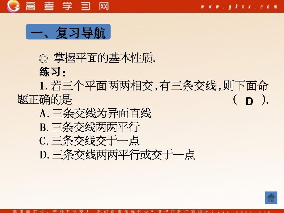 《空间点、直线、平面之间的位置关系》课件29（33张）（人教A版必修2）_第2页