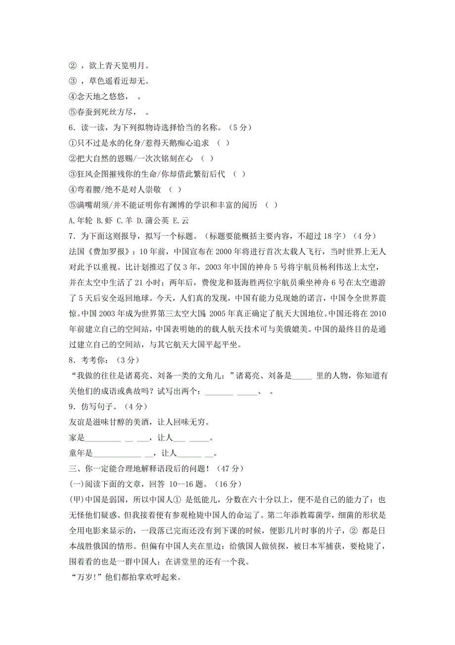 八年级语文下册第一单元知识检测与能力提高(一)_第2页