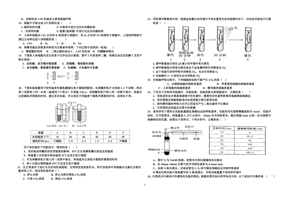 高一生物冬学竞赛试题_第2页