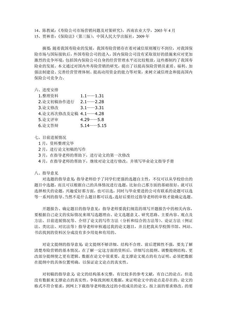 ! 我国寿险营销存在的问题及对策_第2页