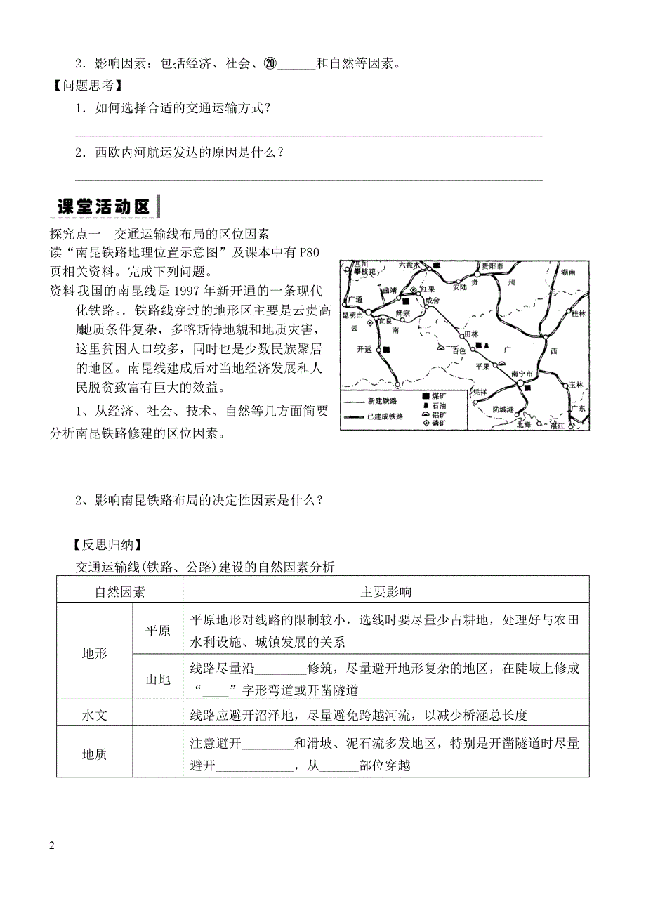 交通运输布局及其影响   导学案_第2页