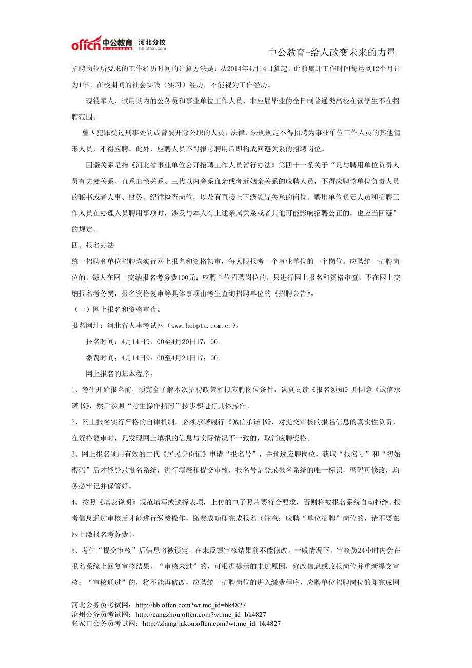 2014年河北省省直事业单位公开招聘工作人员公告_第2页