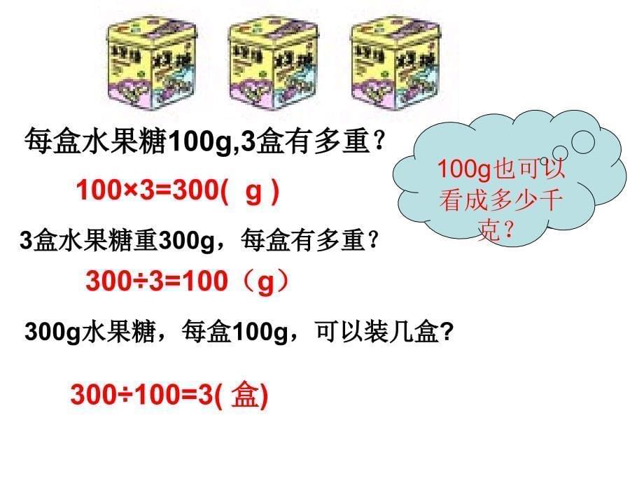 《分数除法的意义和分数除以整数》教学课件_第5页