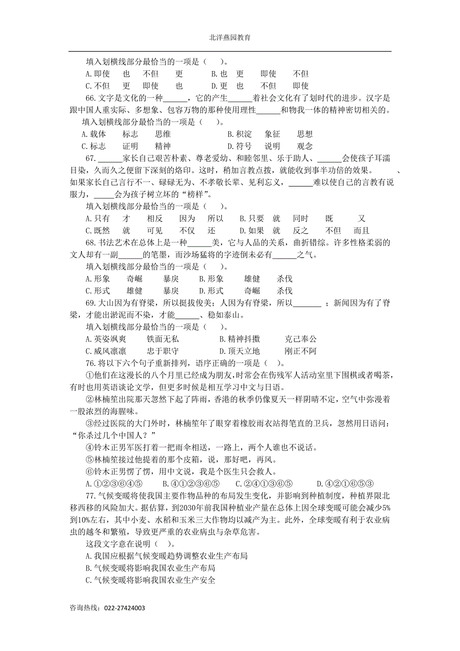 二零一二年江西公务员考试行测、申论真题、详细解析及参考答案_第4页